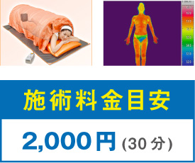 スーパードーム＆岩盤浴ベッド